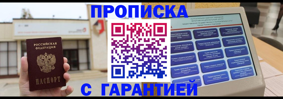 прописка для кредита в Александрове