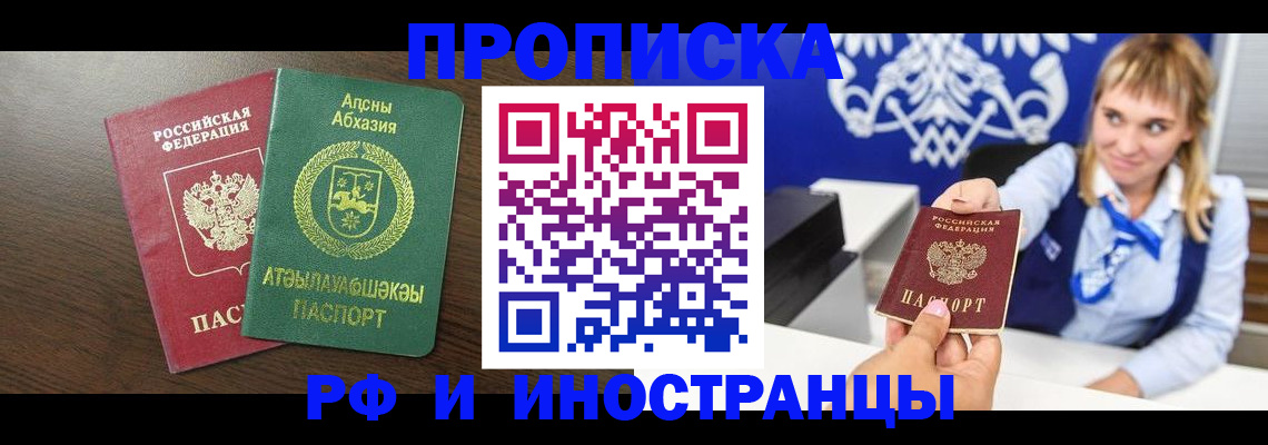 купить прописку в Александрове