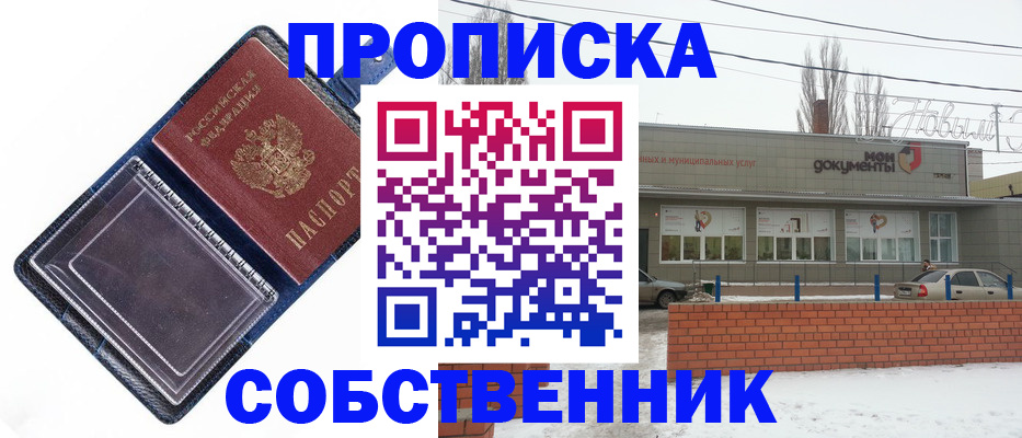 прописка 2025 в Александрове