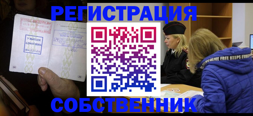 прописка регистрация в Александрове